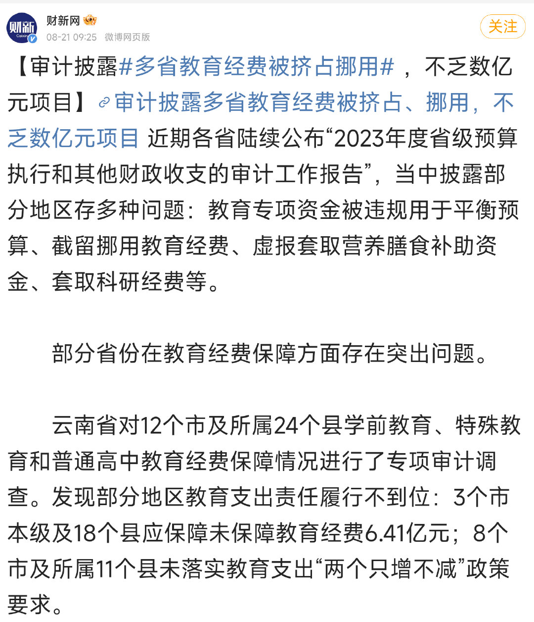 多省教育经费挪用_精彩对决解析_安卓版454.882