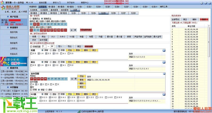 新奥王中王开奖_引发热议与讨论_安装版v560.821