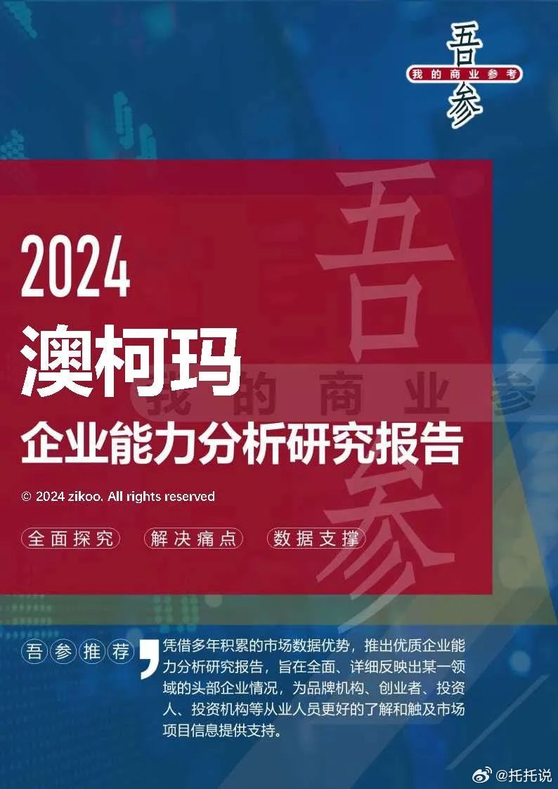 2024最新奥马资料传真_最新答案解释落实_iPad82.17.03