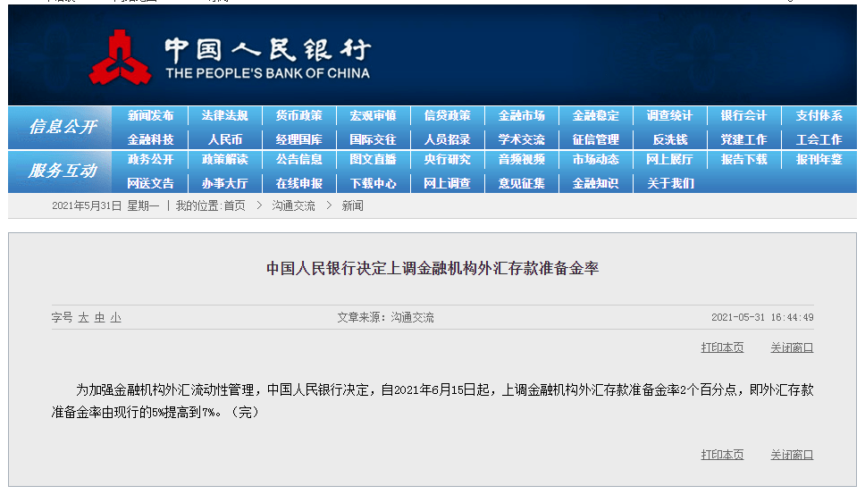 中国央行主管媒体：央行明确释放稳汇率信号|界面新闻 · 快讯