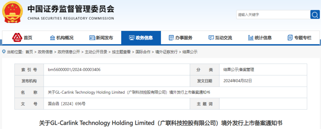 广联科技控股：香港证监会提示公司股权高度集中|界面新闻 · 快讯