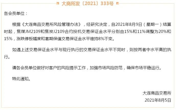 大商所修改《大连商品交易所交割管理办法》和焦炭、焦煤、铁矿石期货业务细则|界面新闻 · 快讯