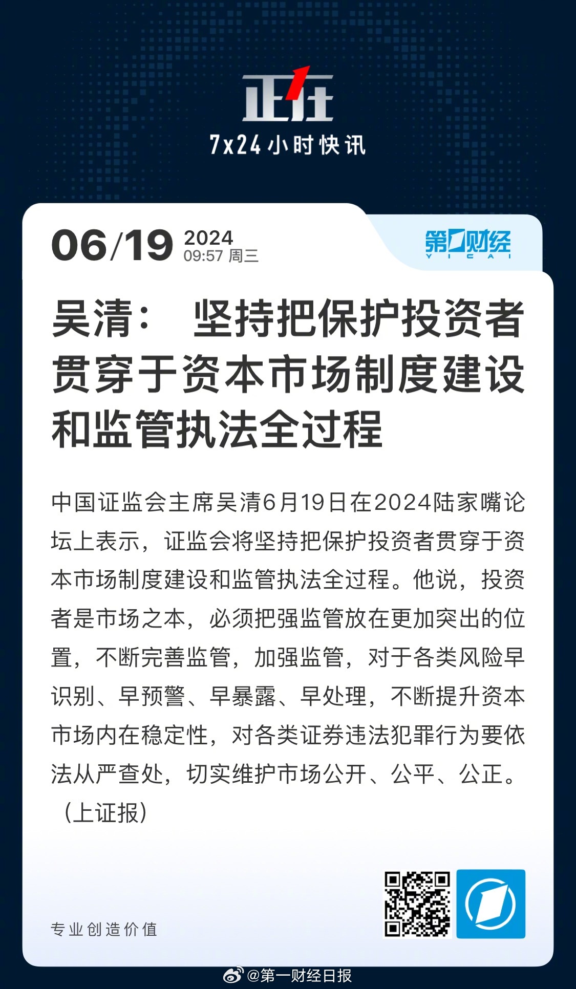 吴清：加快完善退市过程中有效保护投资者合法权益的制度机制|界面新闻 · 快讯