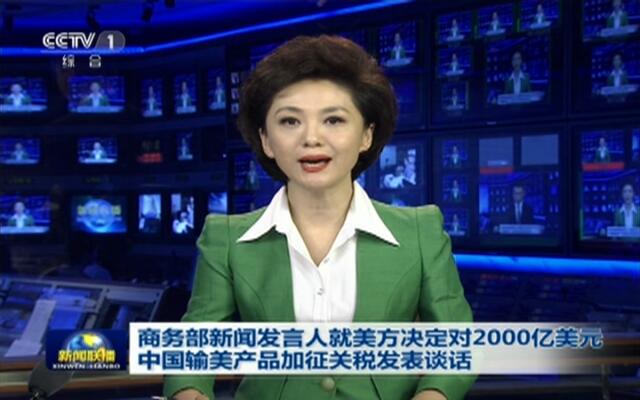 外交部发言人就美方宣布对中国输美产品加征10%关税答记者问|界面新闻 · 快讯