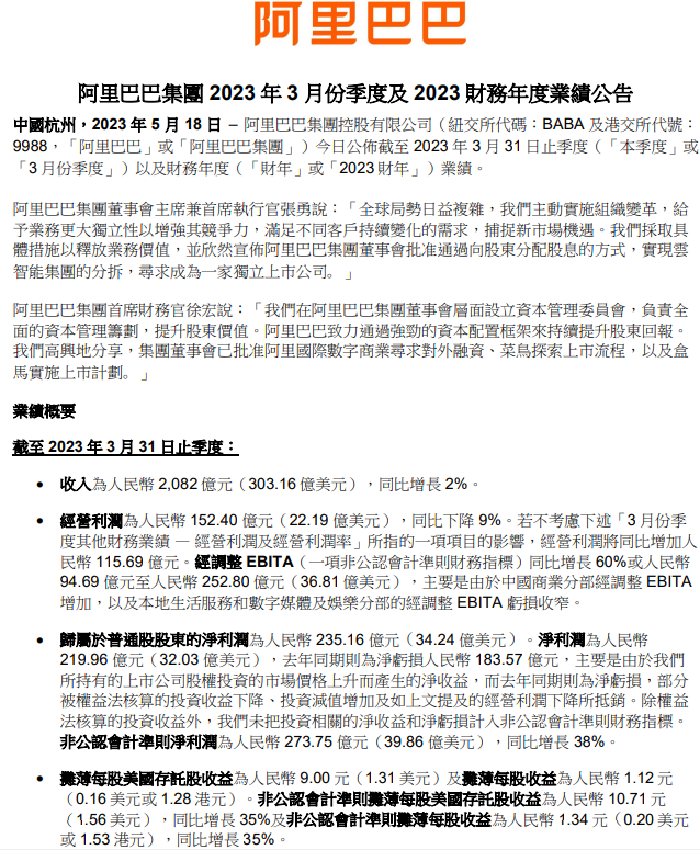 阿里巴巴2025财年第三季度营收2801.5亿元，AI相关收入连续六季度保持三位数增长|界面新闻 · 证券